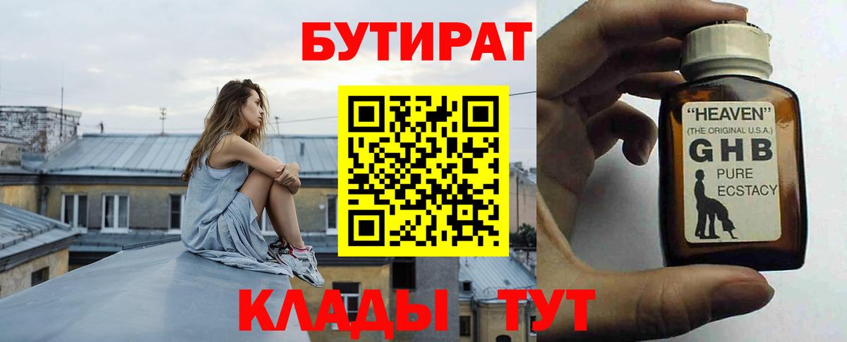 Бутират  Вход с VPN  Тара  Бутират Butirat 
