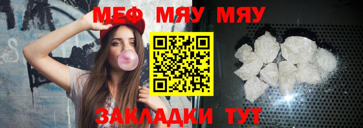 МЕФ мука  Вход с VPN  Мефедрон  Тара  Меф мяу мяу 